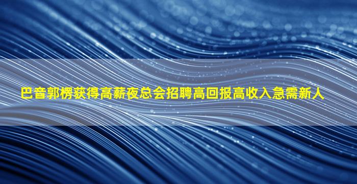 芜湖KTV招聘