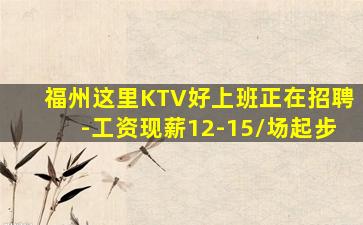 惠州KTV招聘